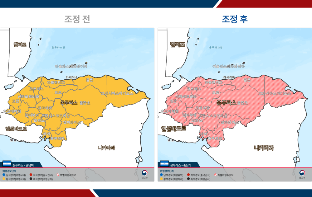 온두라스 전역에 특별여행주의보 발령